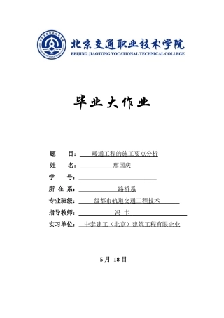 2024年毕业论文18级城轨工程邢国庆毕业大作业