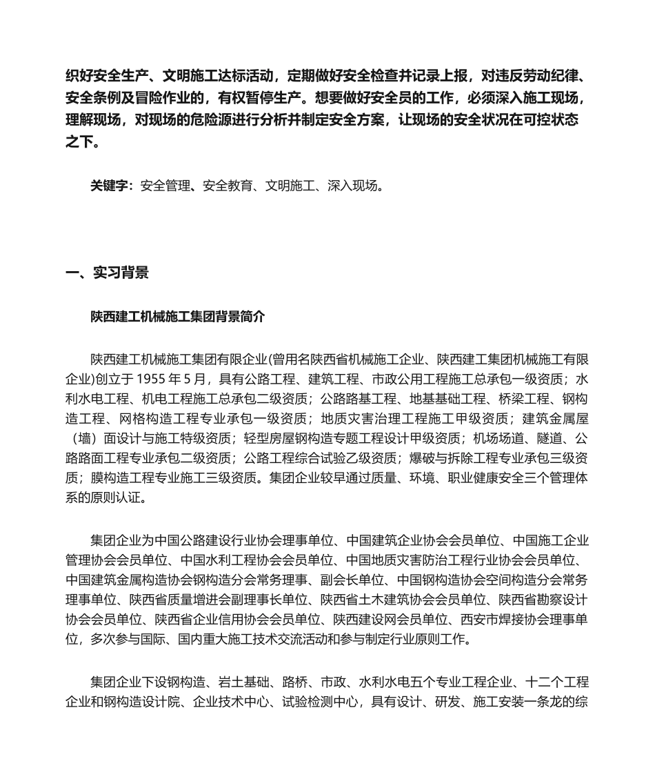 2024年毕业实习报告安全员_第3页