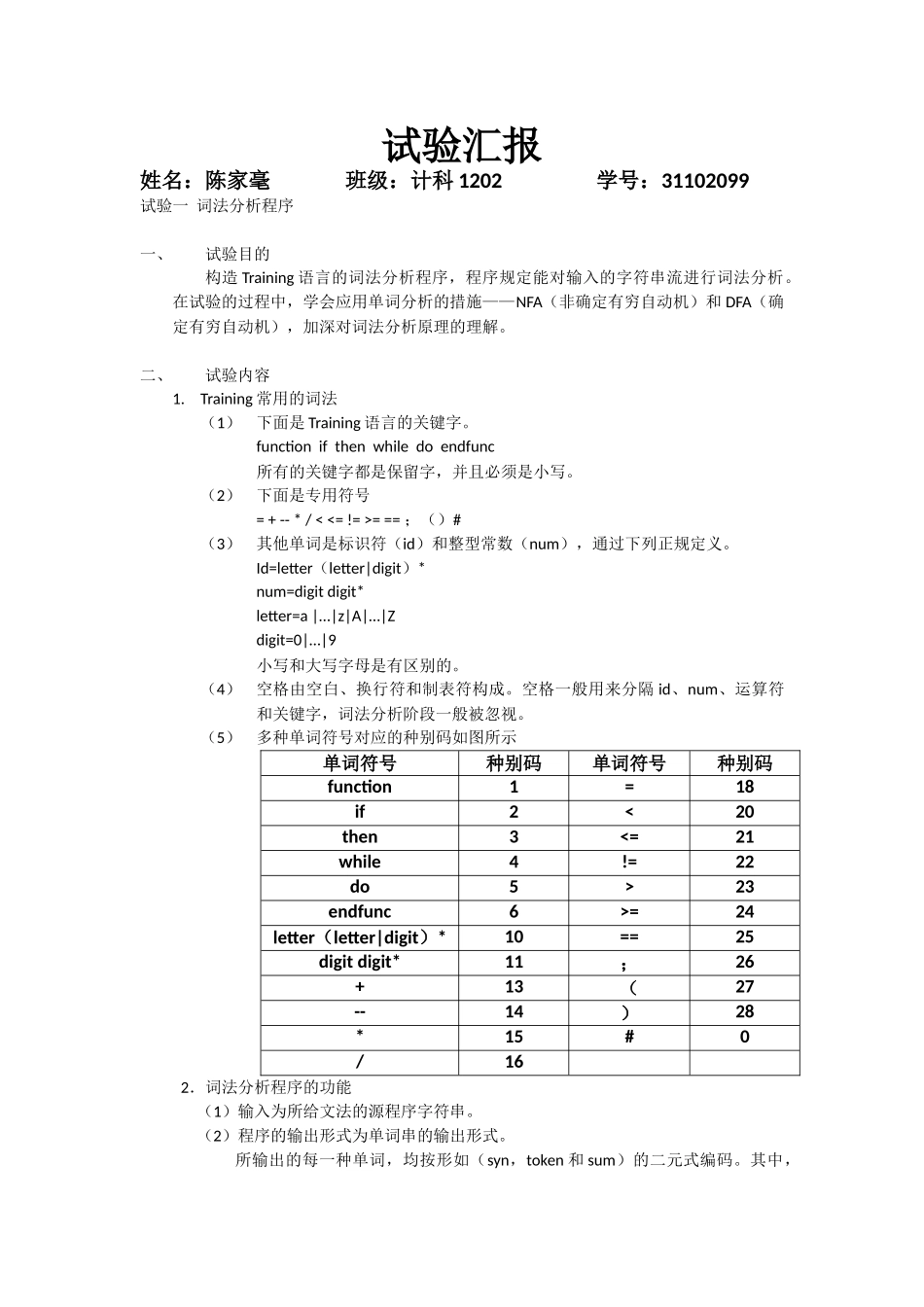 2024年编译原理实验报告_第1页