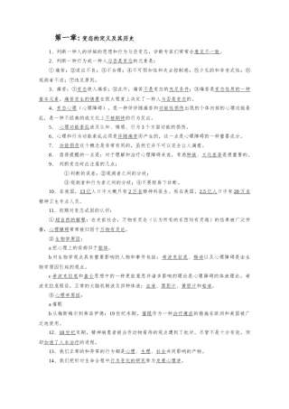 2024年变态心理学章节知识点