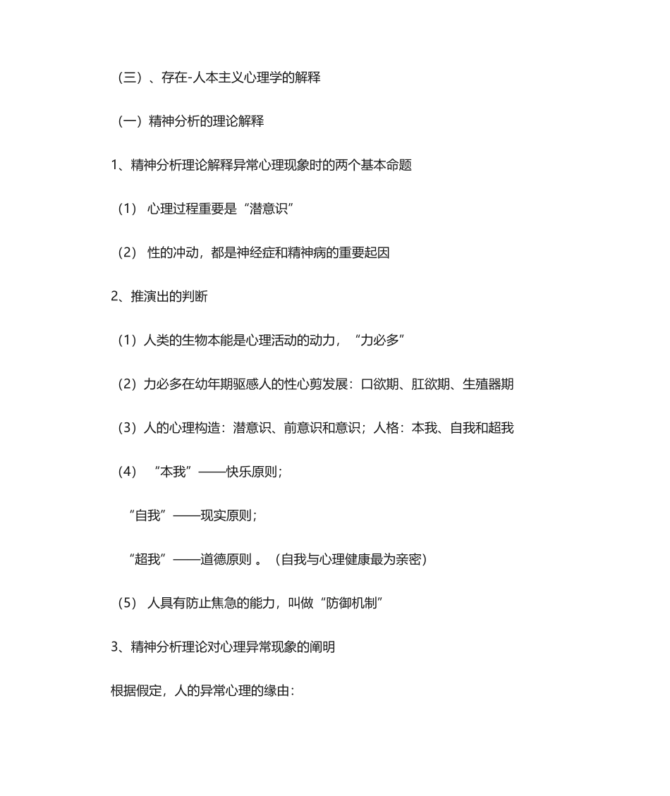 2024年变态心理学知识点背诵版_第2页