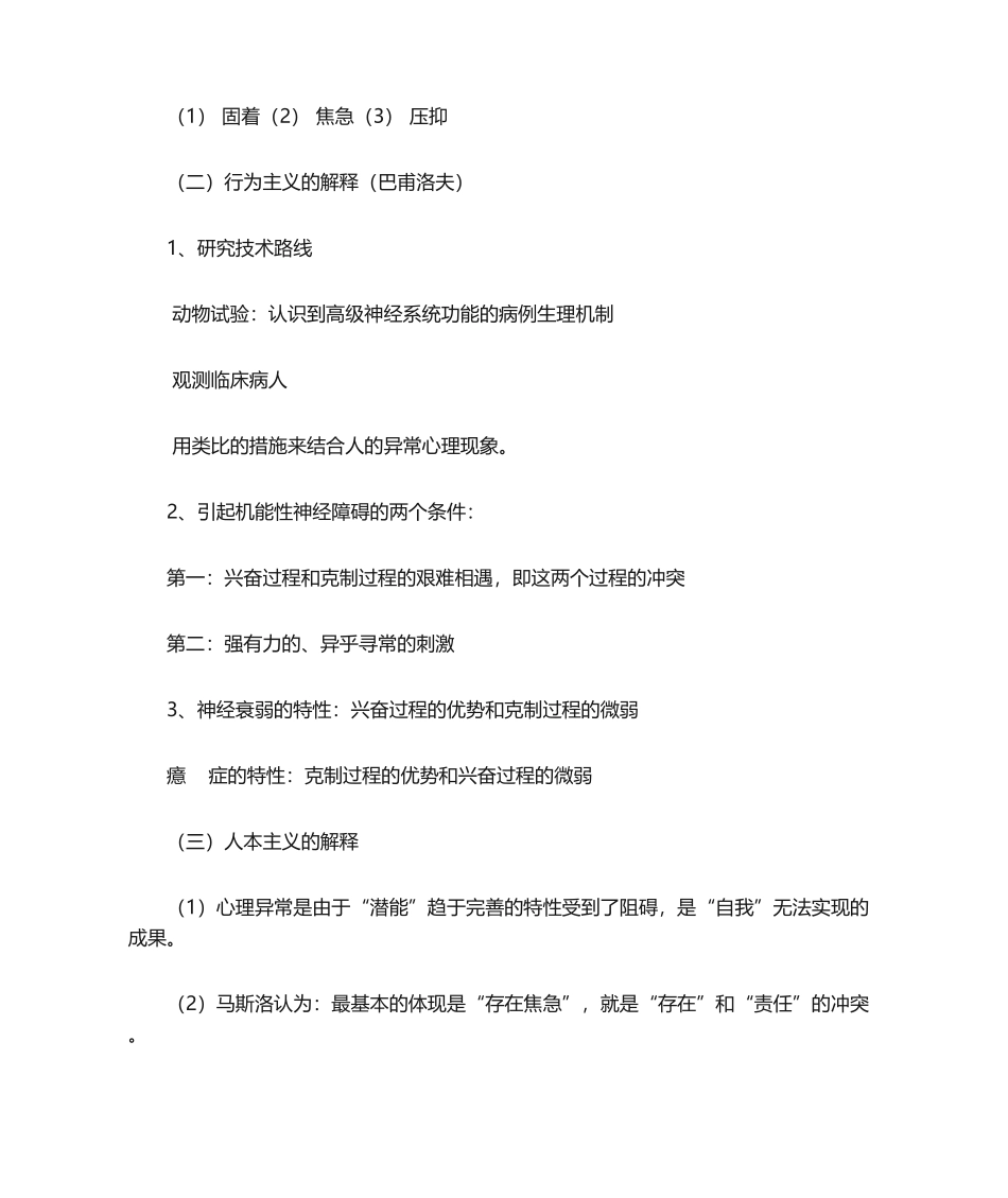 2024年变态心理学知识点背诵版_第3页