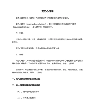 2024年变态心理学知识点背诵版