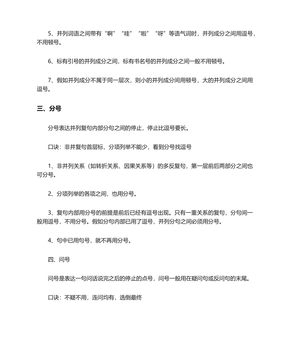 2024年标点知识点样本_第2页