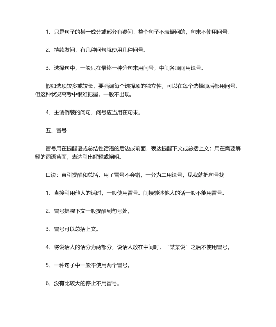 2024年标点知识点样本_第3页