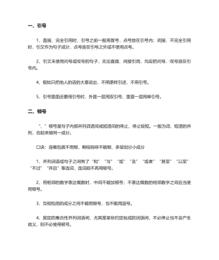 2024年标点知识点样本