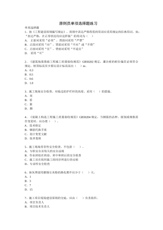 2024年标准员单选题.