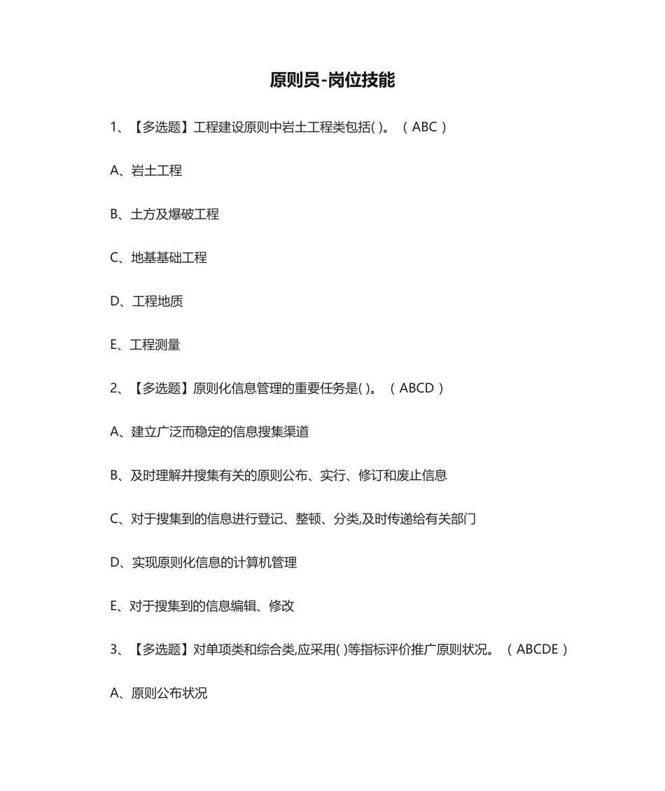 2024年标准员岗位技能模拟考试题库必考点_第1页