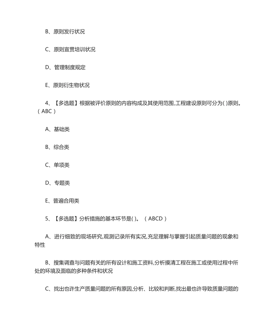 2024年标准员岗位技能模拟考试题库必考点_第2页