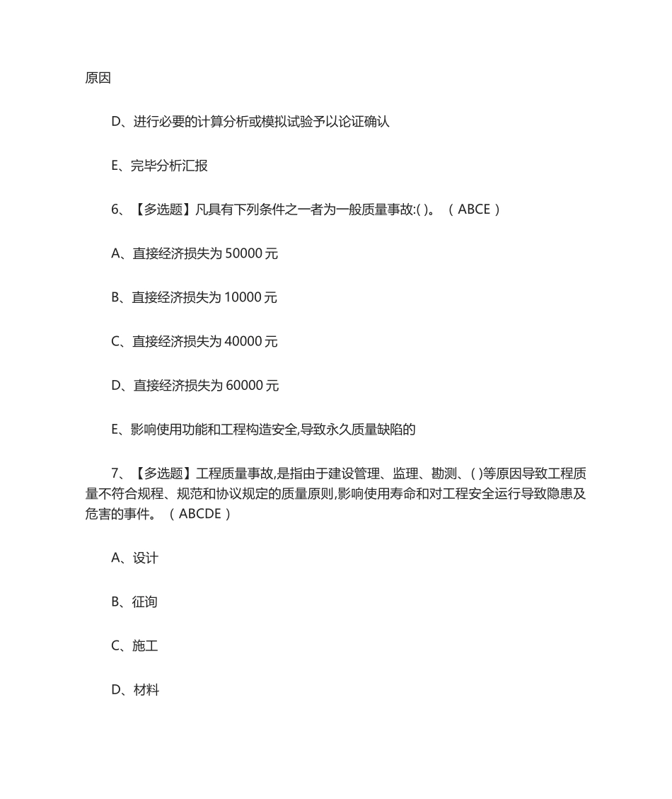 2024年标准员岗位技能模拟考试题库必考点_第3页