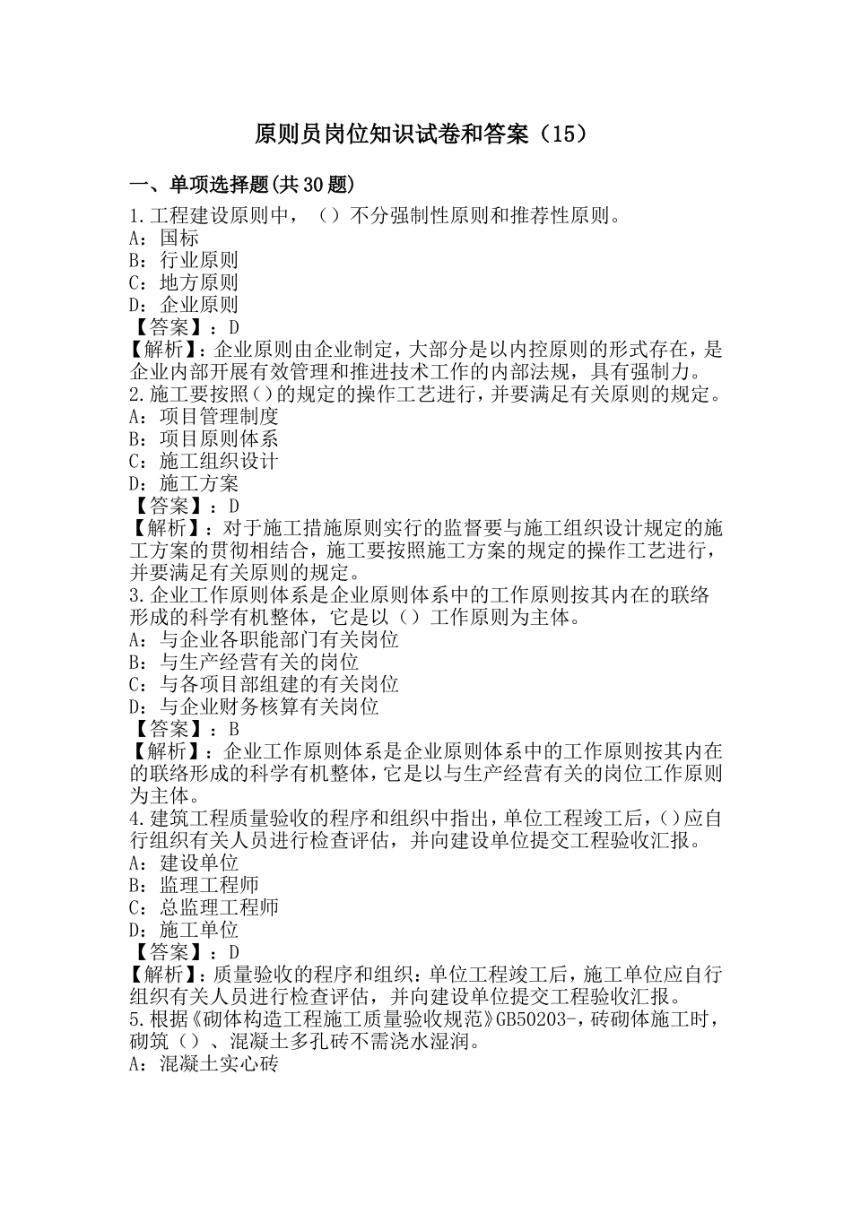 2024年标准员岗位知识试卷和答案_第1页