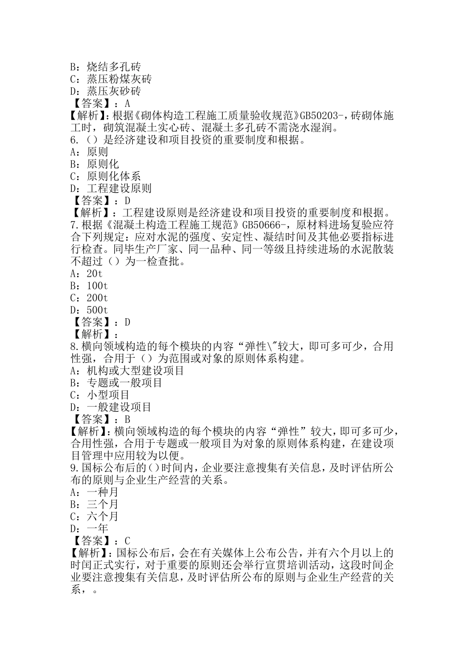 2024年标准员岗位知识试卷和答案_第2页