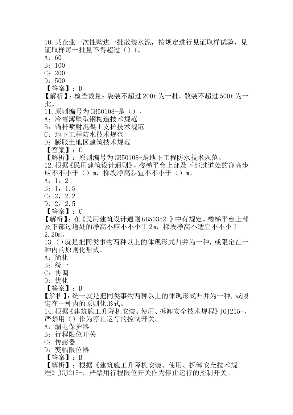 2024年标准员岗位知识试卷和答案_第3页