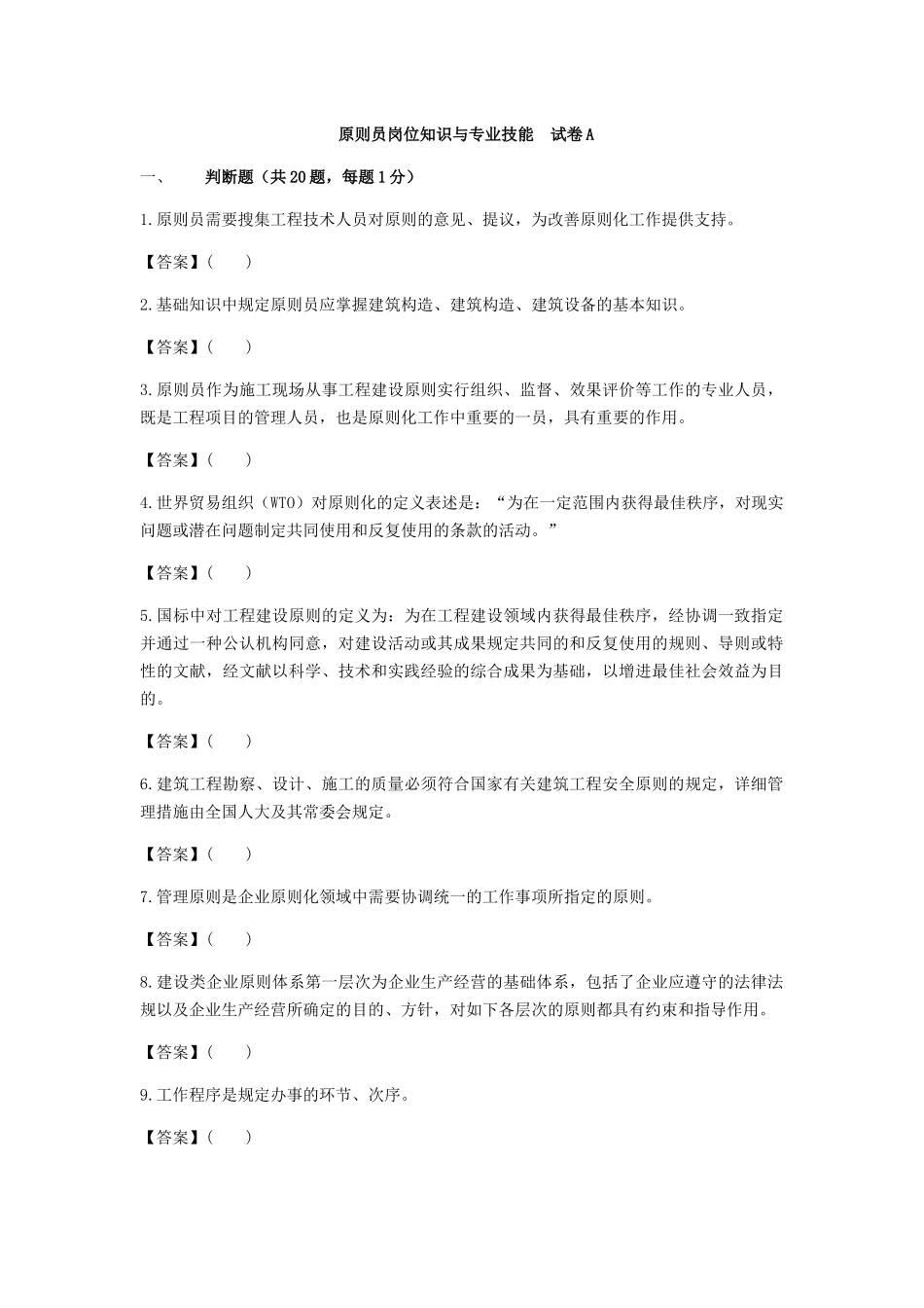 2024年标准员岗位知识与专业技能试卷A_第1页