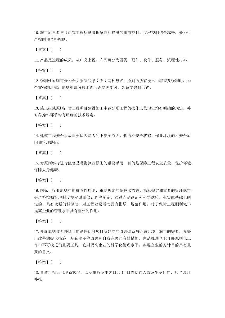 2024年标准员岗位知识与专业技能试卷A_第2页