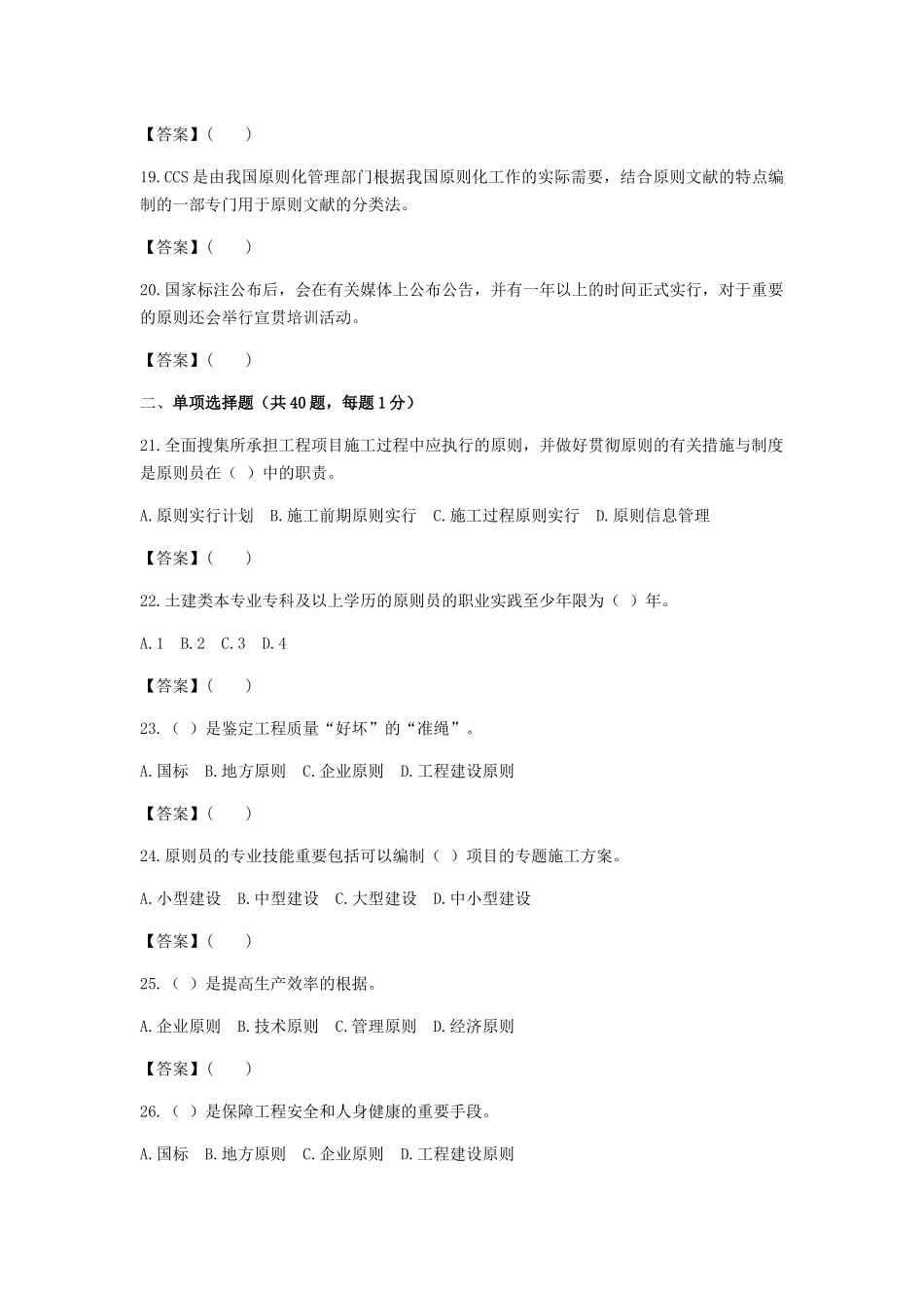 2024年标准员岗位知识与专业技能试卷A_第3页
