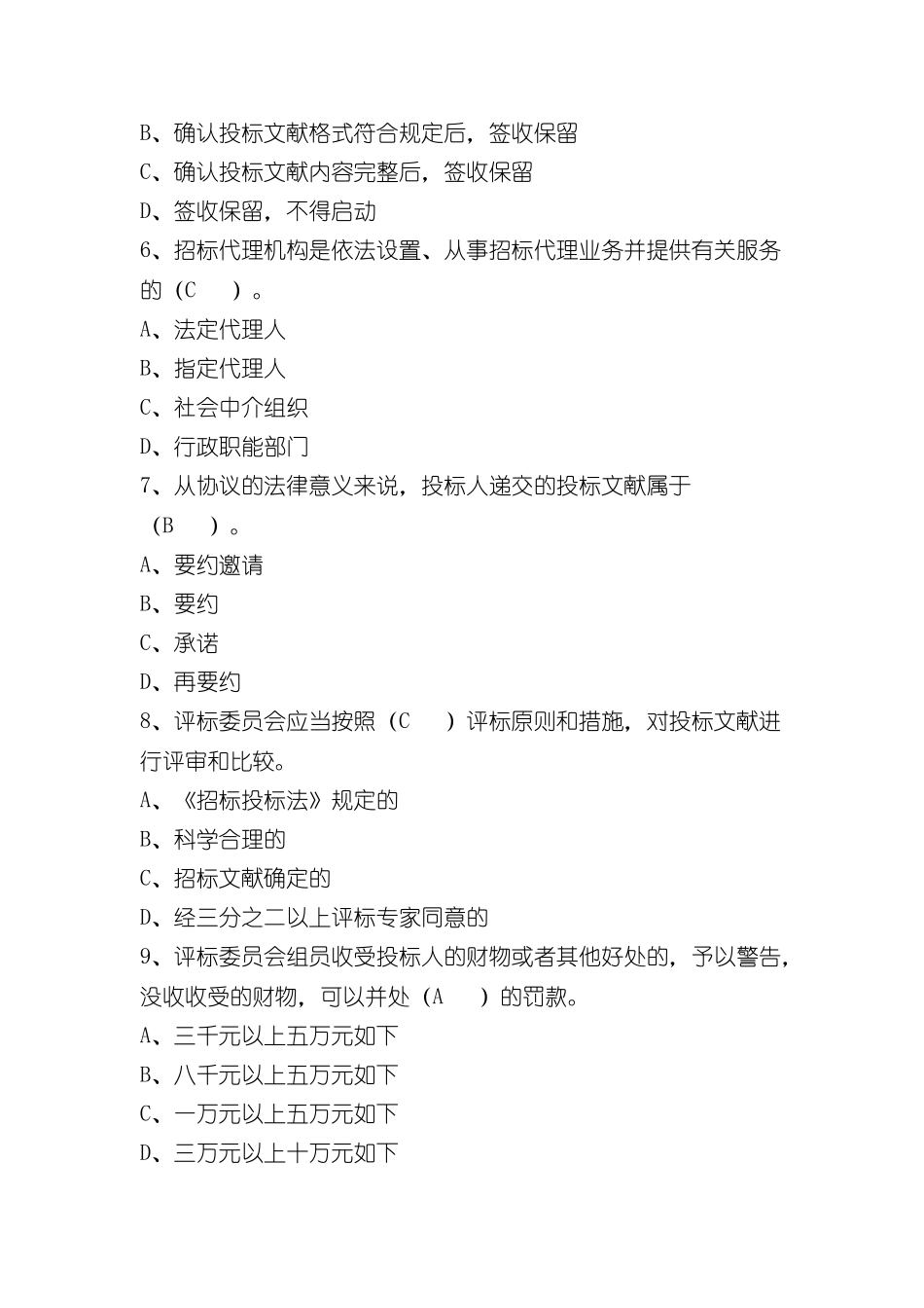 2024年标准员考试试卷题库及答案_第2页