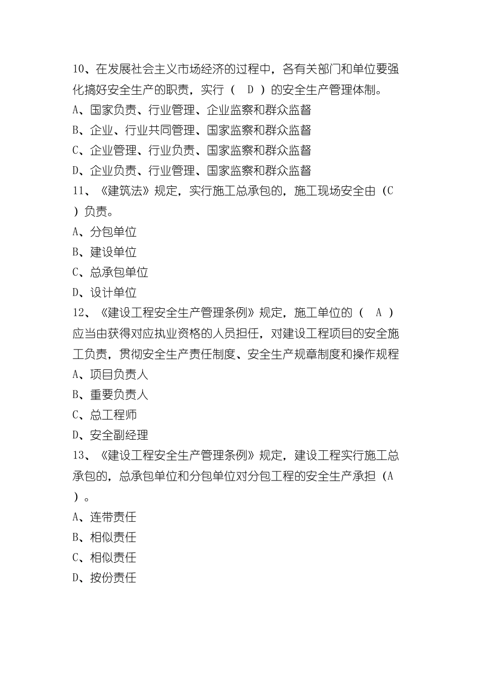 2024年标准员考试试卷题库及答案_第3页