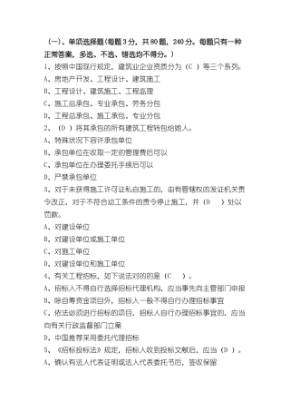 2024年标准员考试试卷题库及答案