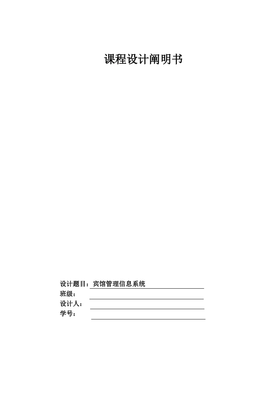2024年宾馆管理信息系统信息系统分析与设计方案_第2页