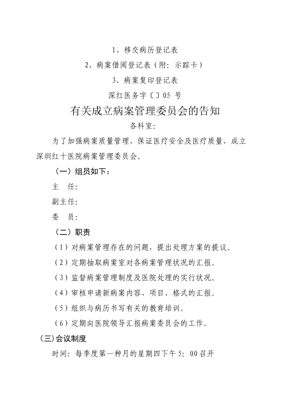 2024年病案管理制度全套_第2页