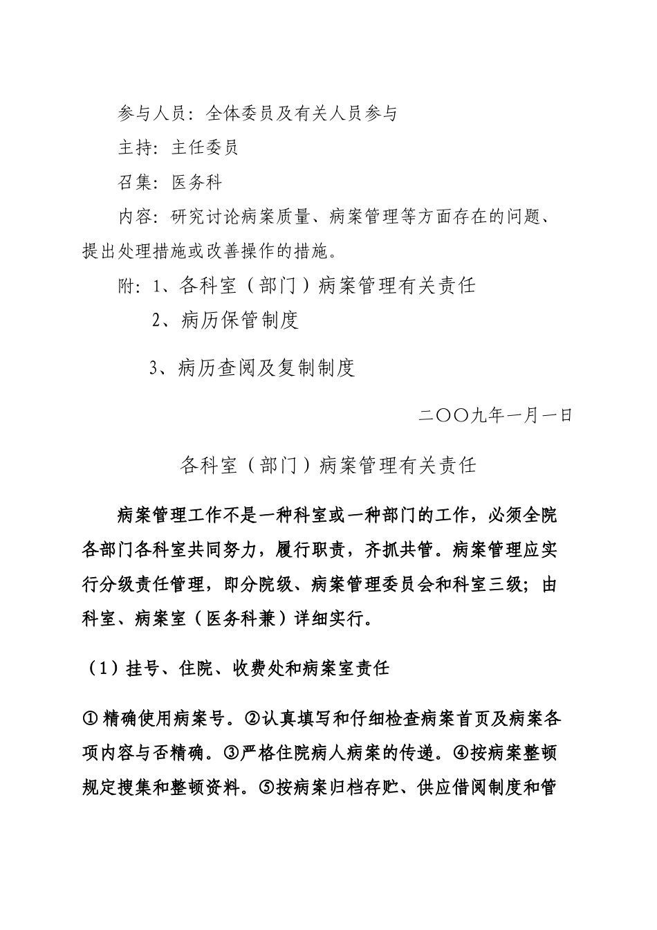 2024年病案管理制度全套_第3页