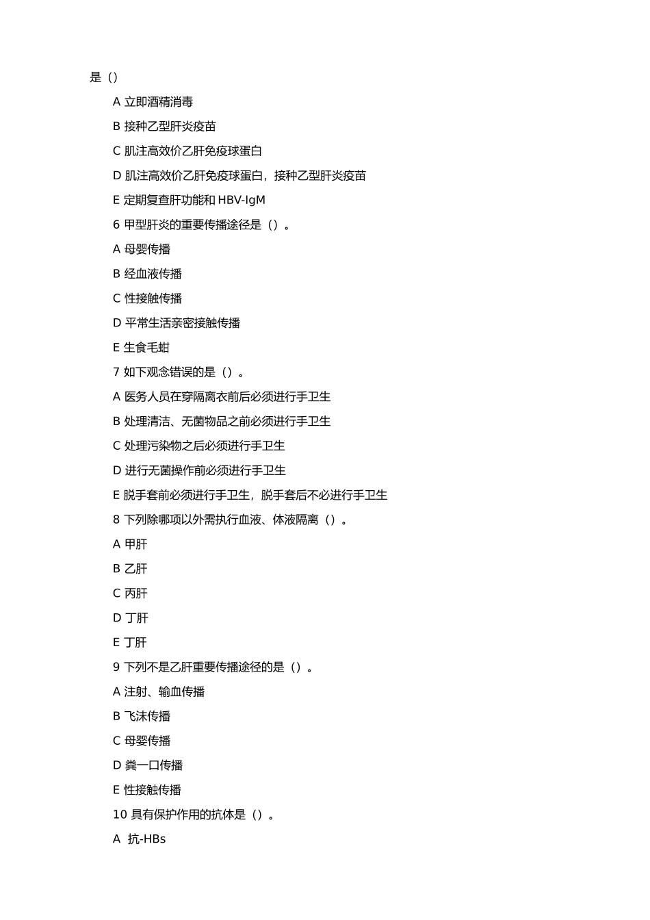 2024年病毒性肝炎试题练习题专业题库_第2页