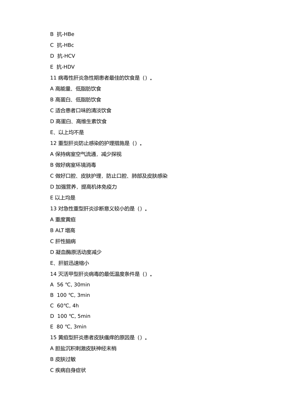 2024年病毒性肝炎试题练习题专业题库_第3页