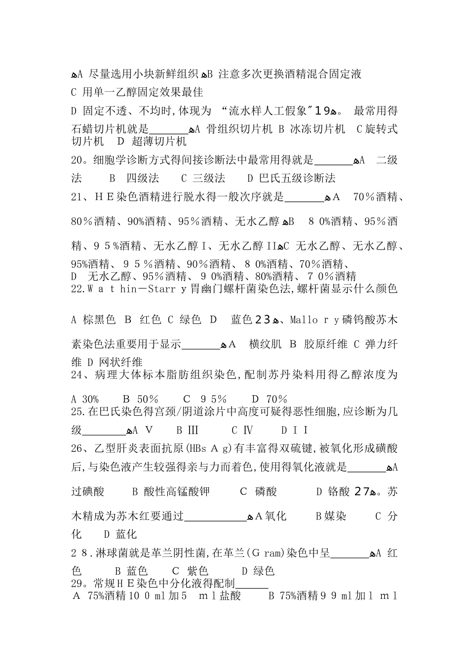 2024年病理技术上岗考试卷及答案_第3页