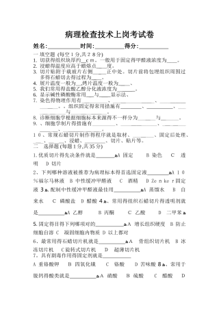 2024年病理技术上岗考试卷及答案