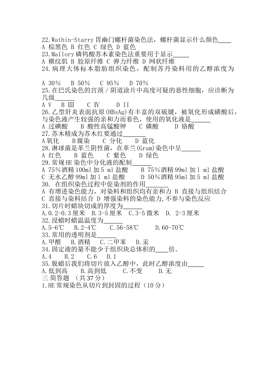 2024年病理技术上岗考试卷及其答案解析_第3页