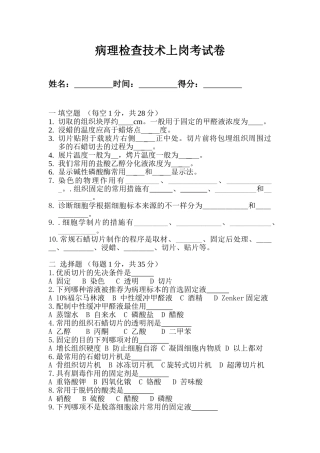2024年病理技术上岗考试卷及其答案解析