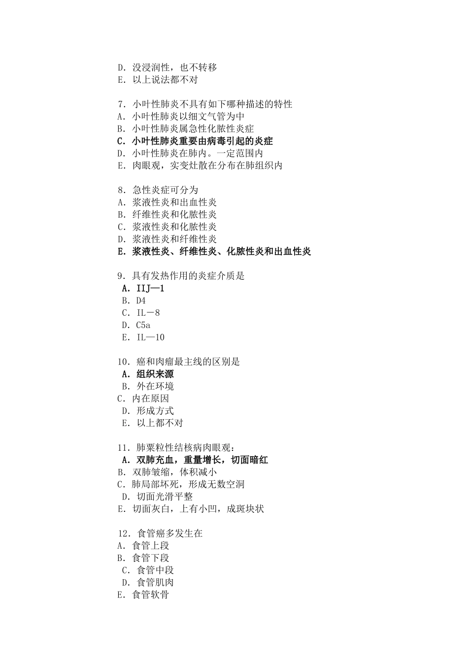 2024年病理技术师考试_第2页