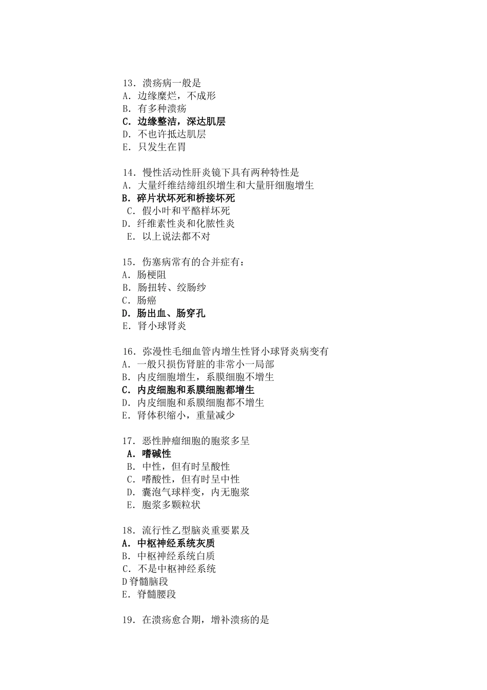 2024年病理技术师考试_第3页