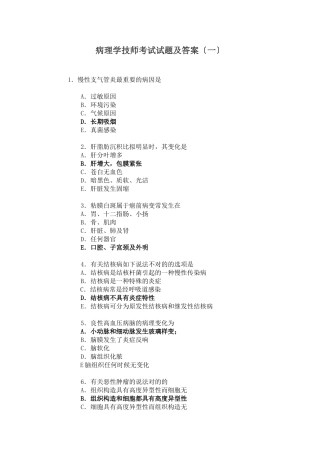 2024年病理技术师考试