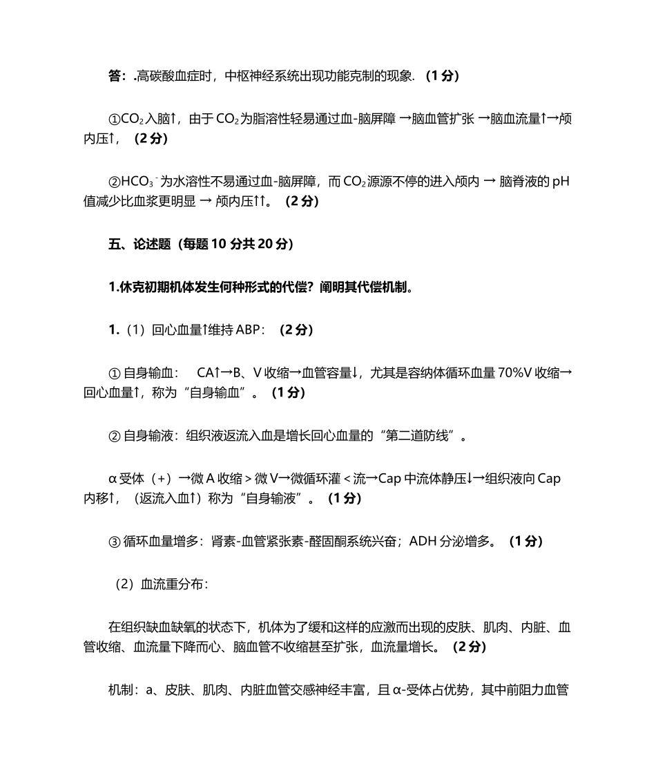 2024年病理生理学必考期末简答论述_第2页