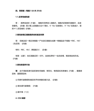 2024年病理生理学必考期末简答论述