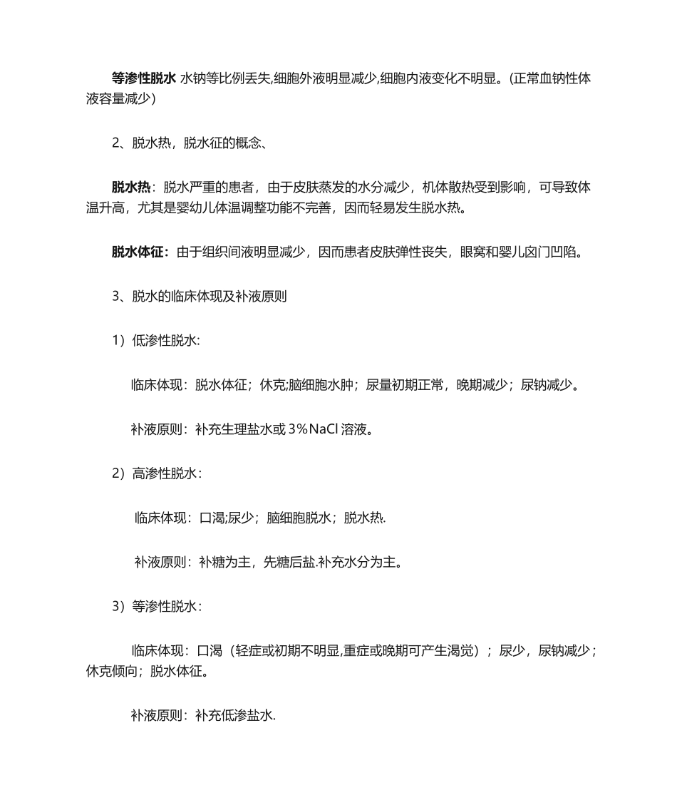2024年病理生理学考试知识点总结_第3页