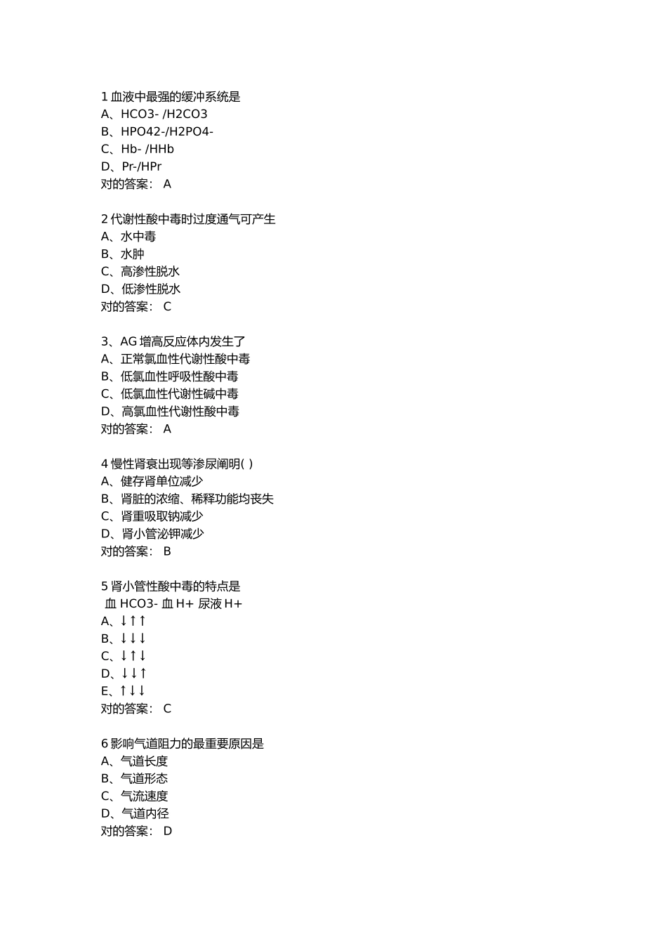 2024年病理生理学期末题库_第1页