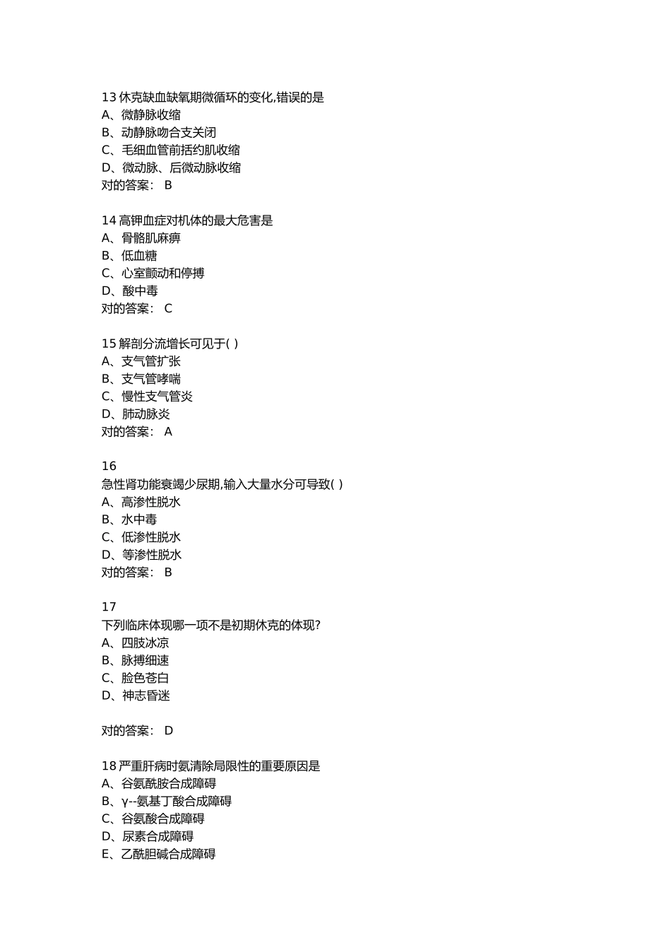 2024年病理生理学期末题库_第3页