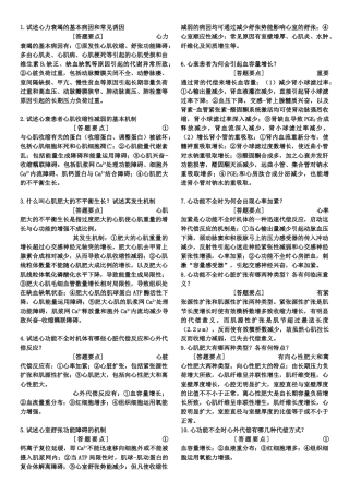 2024年病理生理学人卫版汇总题库