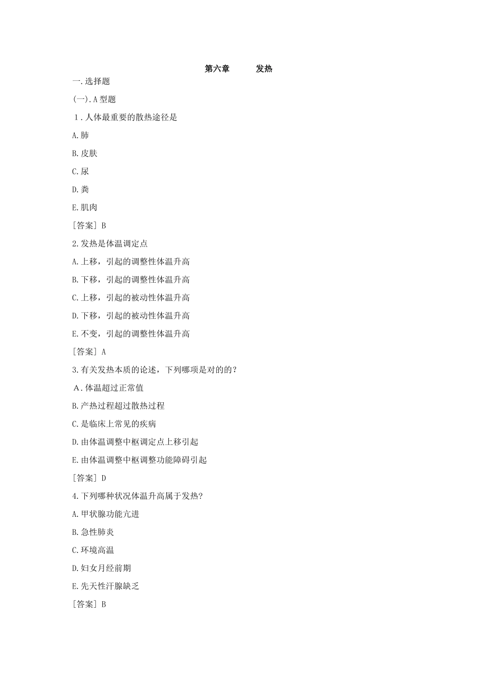 2024年病理生理学试题库发热_第1页