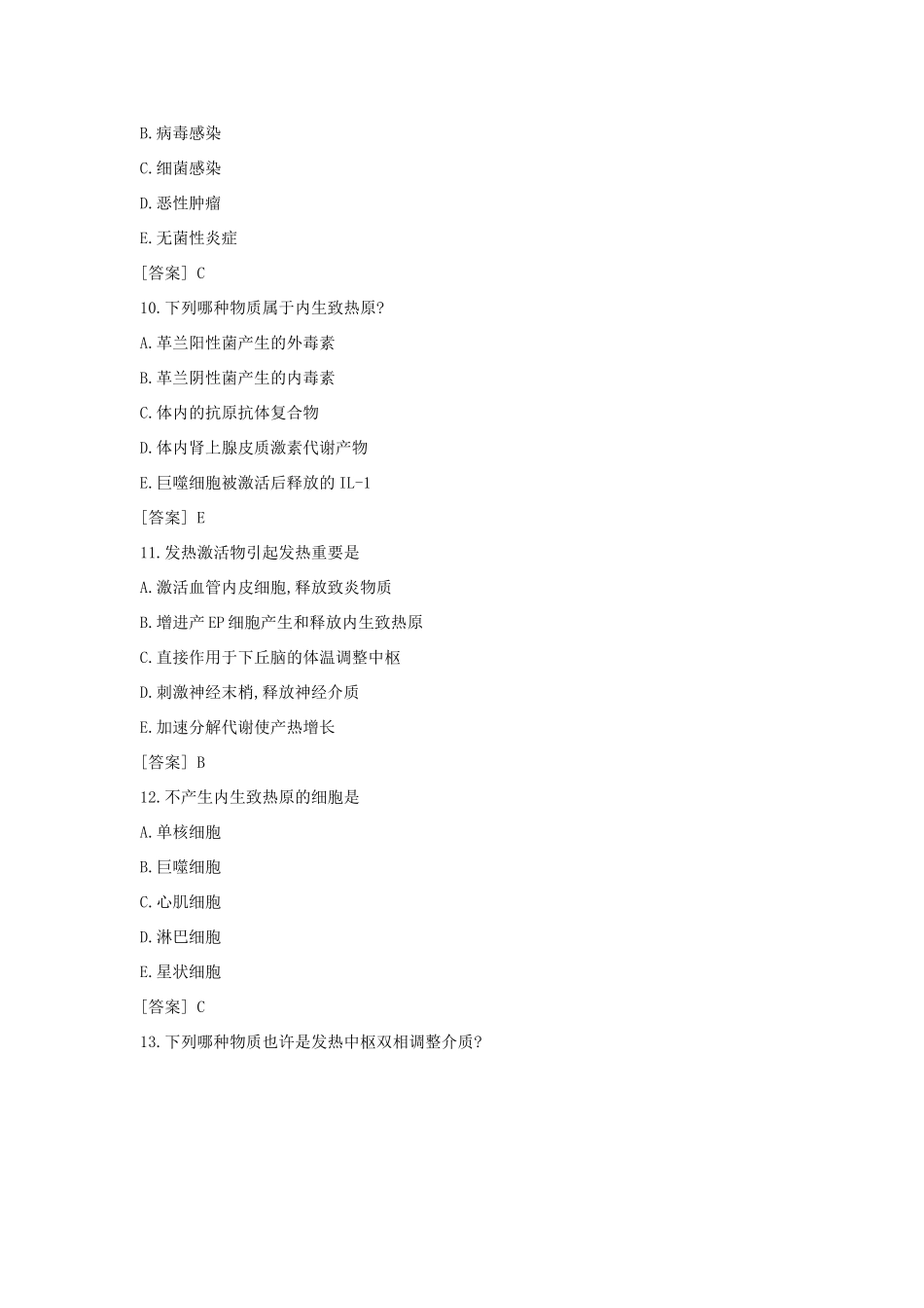 2024年病理生理学试题库发热_第3页