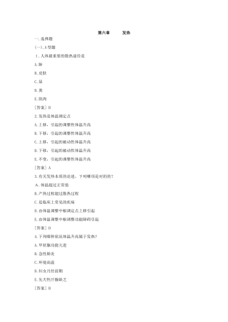 2024年病理生理学试题库发热