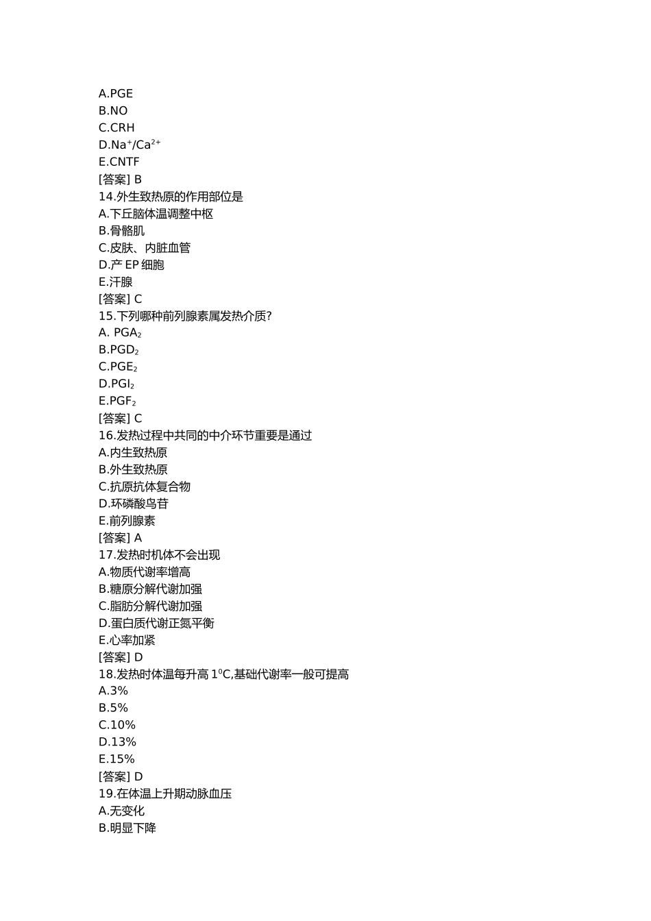2024年病理生理学试题库发热杜舒婷_第3页
