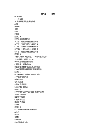 2024年病理生理学试题库发热杜舒婷