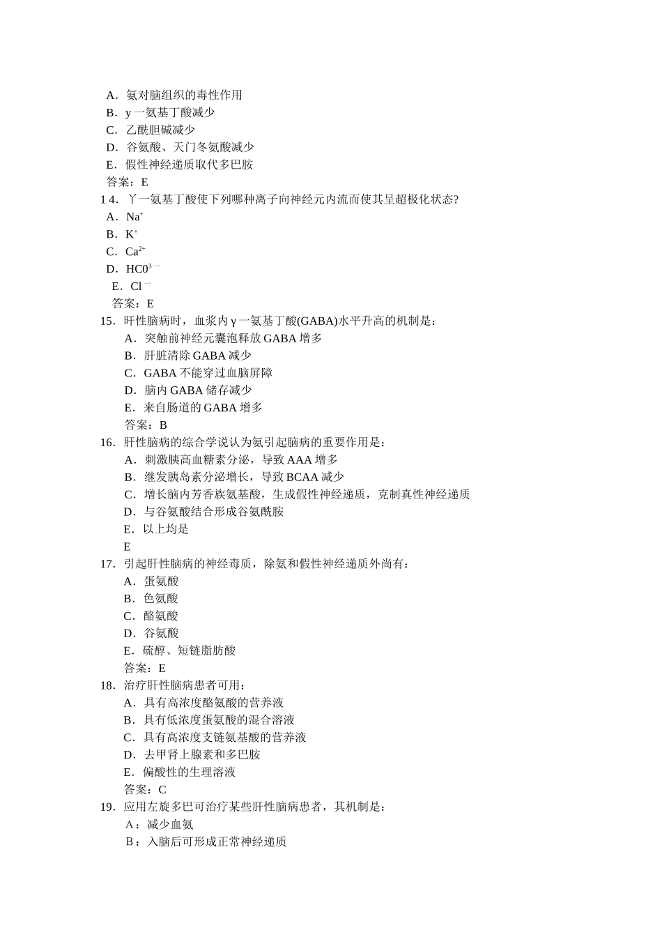 2024年病理生理学试题库肝功能不全_第3页