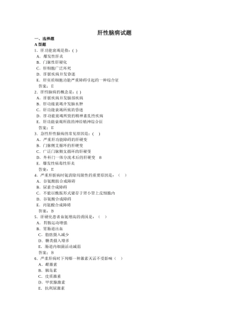 2024年病理生理学试题库肝功能不全