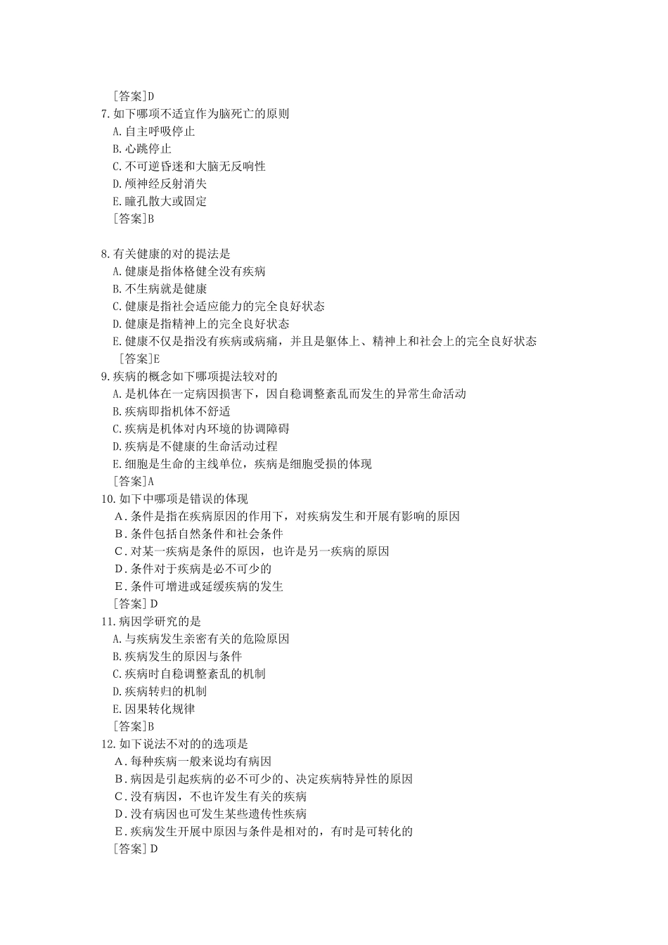 2024年病理生理学试题库疾病概论_第2页