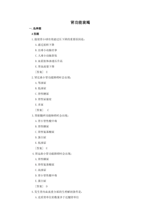 2024年病理生理学试题库肾功能衰竭韩敏